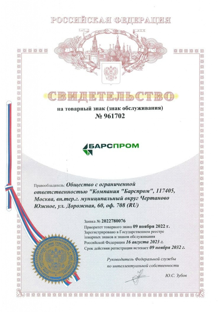 Товарный знак "Барспром"